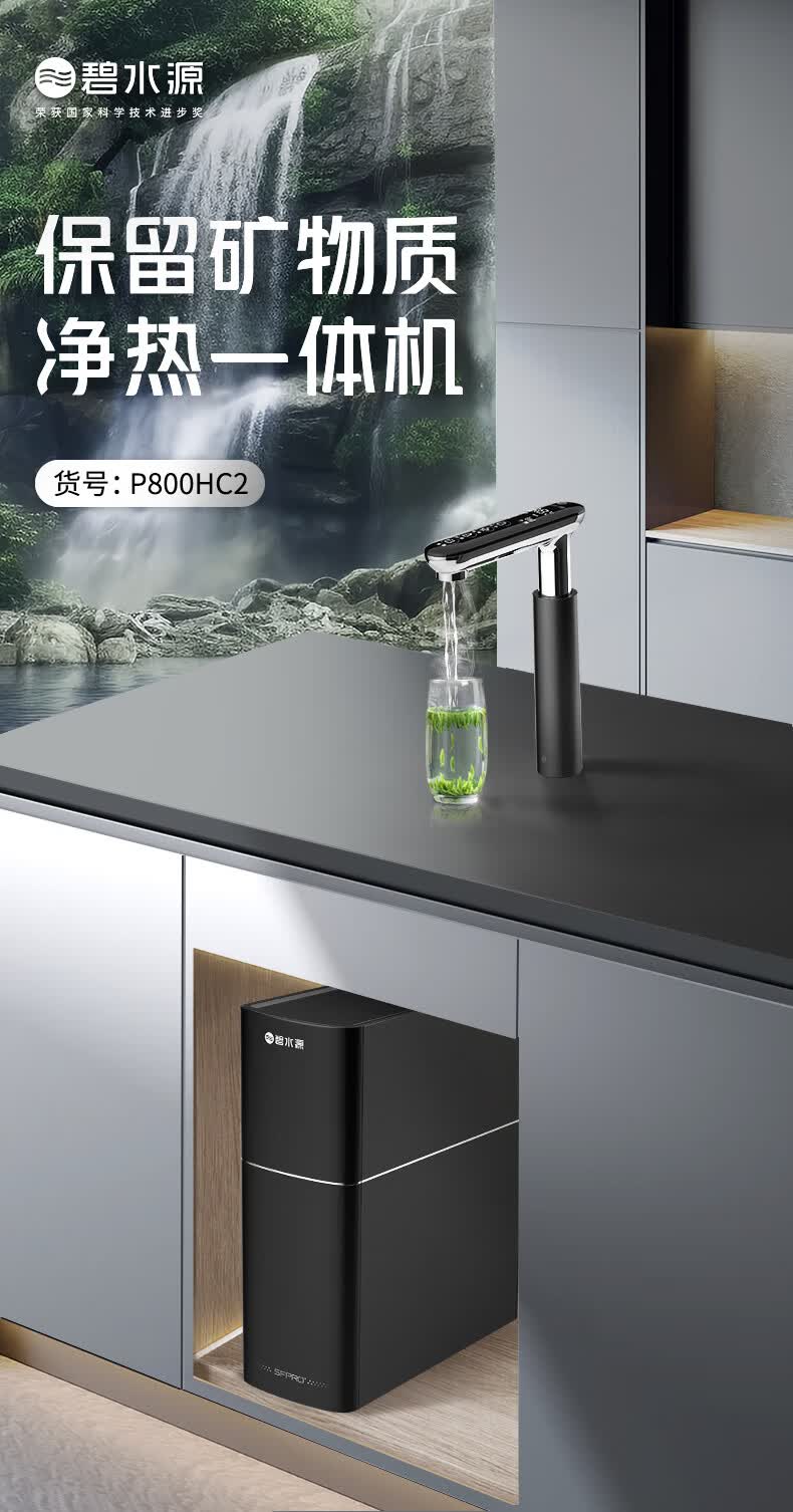 碧水源净水器800G加热净水器保留矿物质的净热一体机家用厨下式纳滤直饮机P800HC2 详情图 1