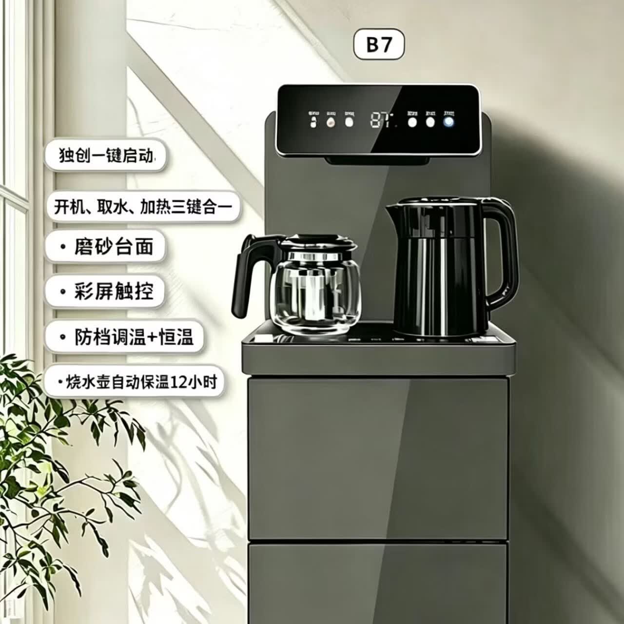 司迈特茶吧机B7温机一键启动开机取水加热三键合一彩屏触控多档调温防干烧防溢水壶自动保温12小时