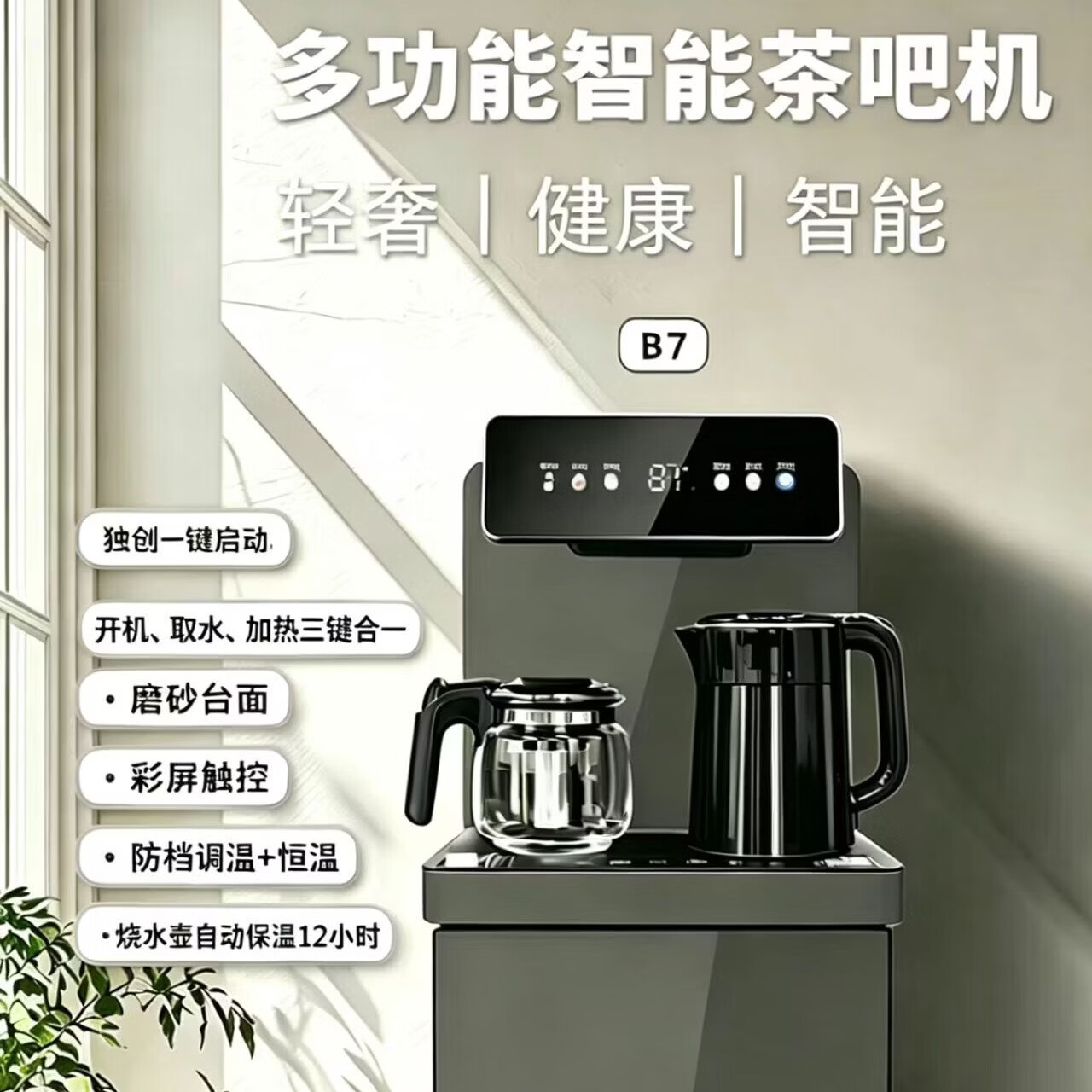 司迈特茶吧机B7温机一键启动开机取水加热三键合一彩屏触控多档调温防干烧防溢水壶自动保温12小时 详情图 2