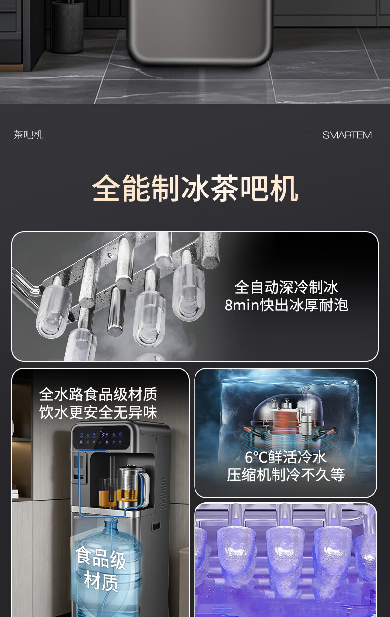 司迈特（SMARTEM）制冰茶吧机饮水机家用高端客厅用2026年新款制冰机底部上水下置立式全自动饮水机冷热水制冰一体机 详情图 6