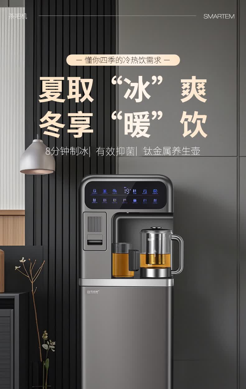 司迈特（SMARTEM）制冰茶吧机饮水机家用高端客厅用2026年新款制冰机底部上水下置立式全自动饮水机冷热水制冰一体机 详情图 5