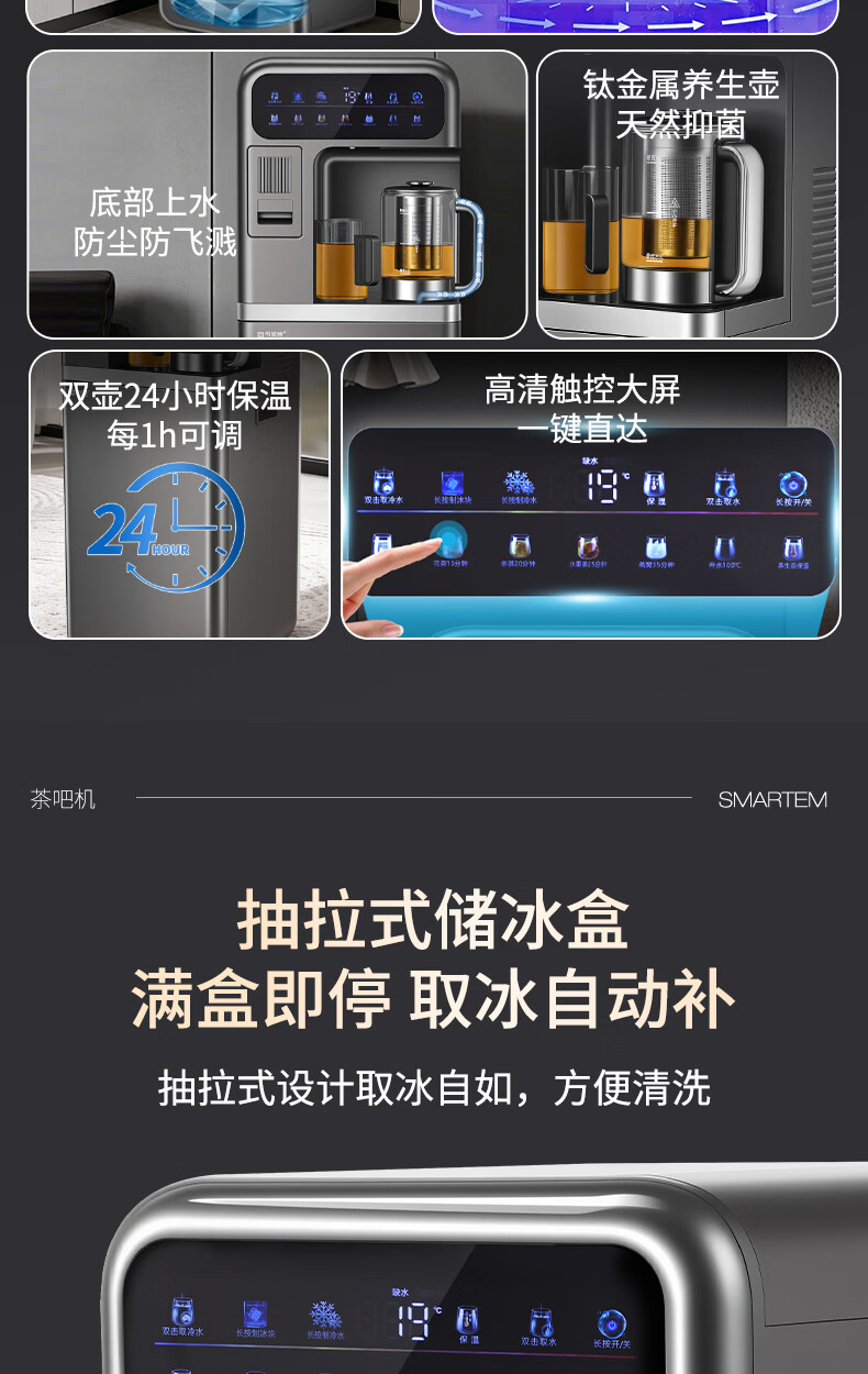 司迈特（SMARTEM）制冰茶吧机饮水机家用高端客厅用2026年新款制冰机底部上水下置立式全自动饮水机冷热水制冰一体机 详情图 7