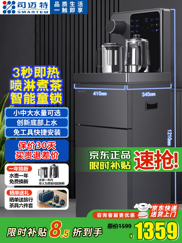 司迈特（SMARTEM）即热式茶吧机饮水机家用2026新款高端客厅用智能煮茶底部上水下置式水桶立式茶吧柜一体机 图片 1