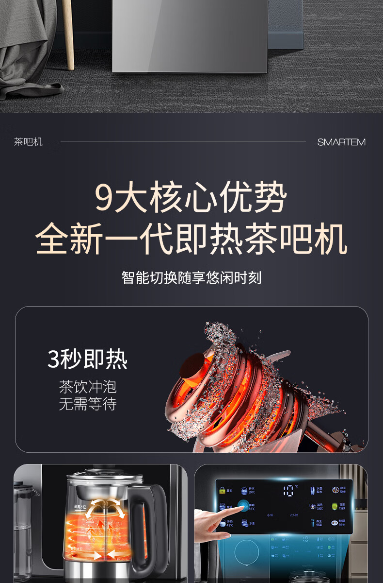 司迈特（SMARTEM）即热式茶吧机饮水机家用2026新款高端客厅用智能煮茶底部上水下置式水桶立式茶吧柜一体机 详情图 2