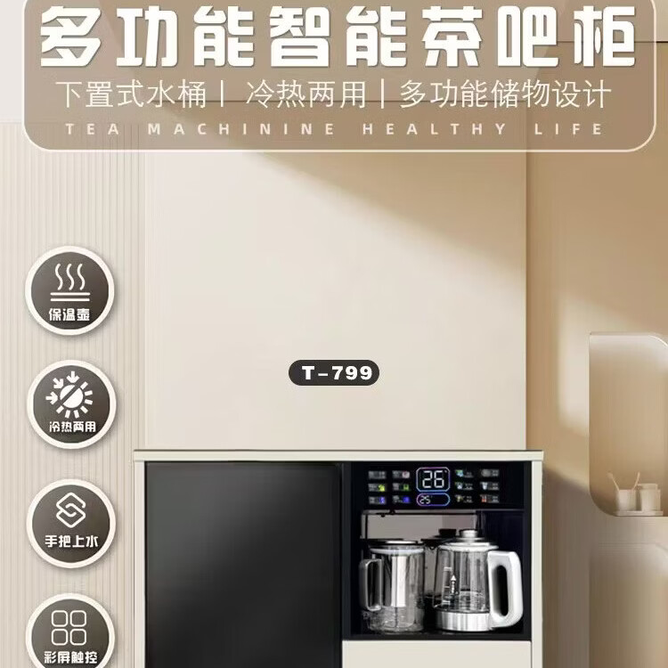 司迈特茶吧机T-799木柜冰机卡其色彩屏触控水汽分流手把上水壶 制冷制热型 775mm×395mm×1115mm 图片 2
